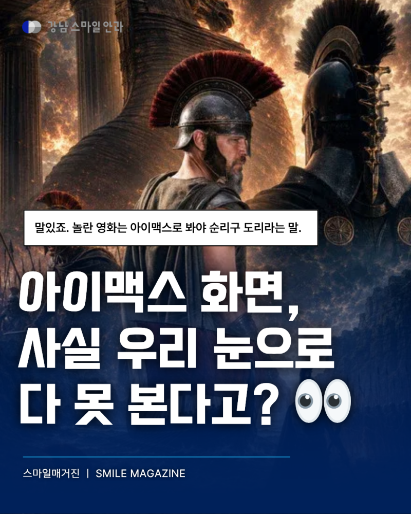 아이맥스, 우리 눈으로 다 볼 수 있을까? 시야각의 비밀