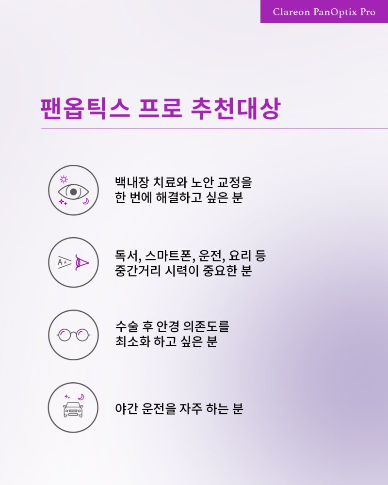 팬옵틱스 프로 추천 대상은? 단초점과 다초점 인공수정체 차이점 사진 7