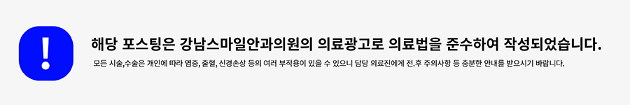 스마트노바라식, 스마일라식과 무엇이 다를까? 난시 교정부터 각막절삭까지 사진 10
