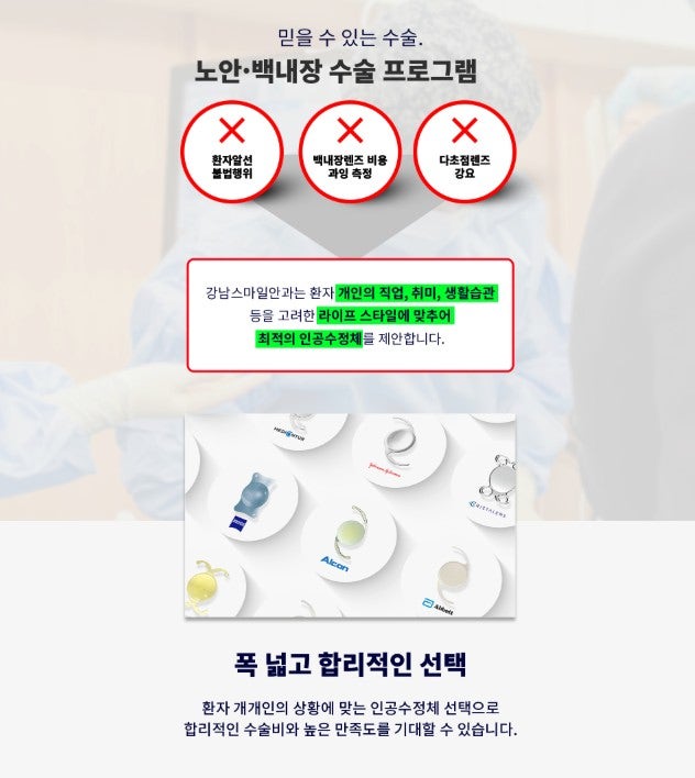 강남백내장수술 회복기간, 수술 다음날부터 일상생활 가능? 사진 6