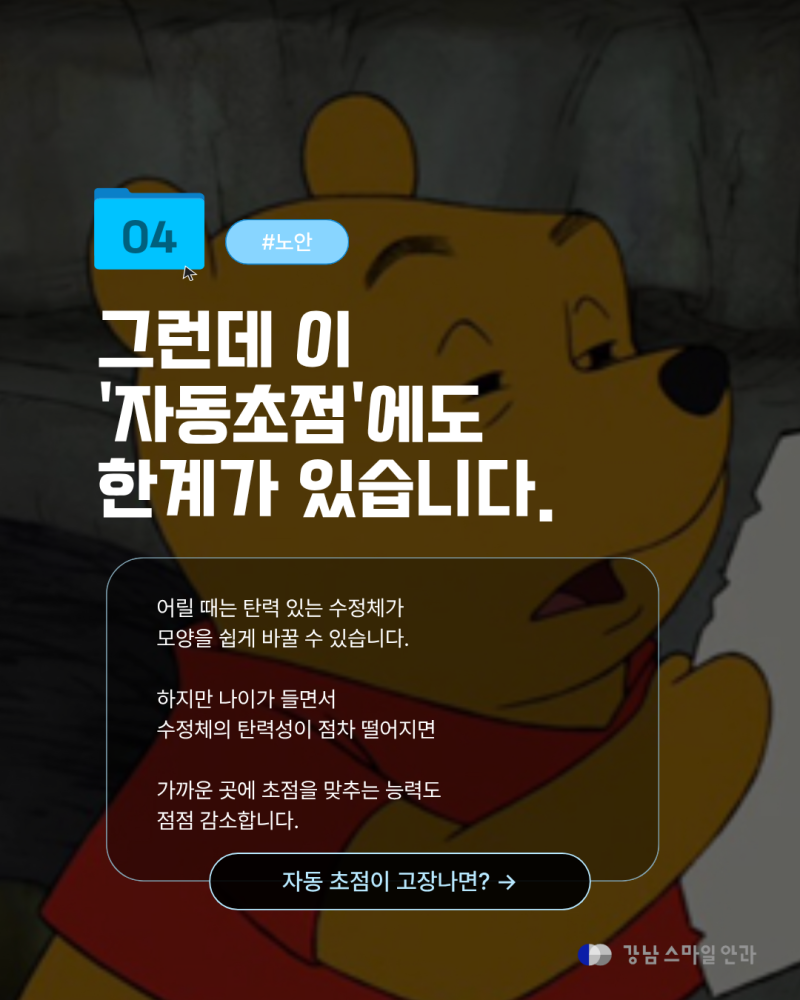 강남백내장수술 전 알아두면 좋은, 눈의 자동 초점 원리 사진 7