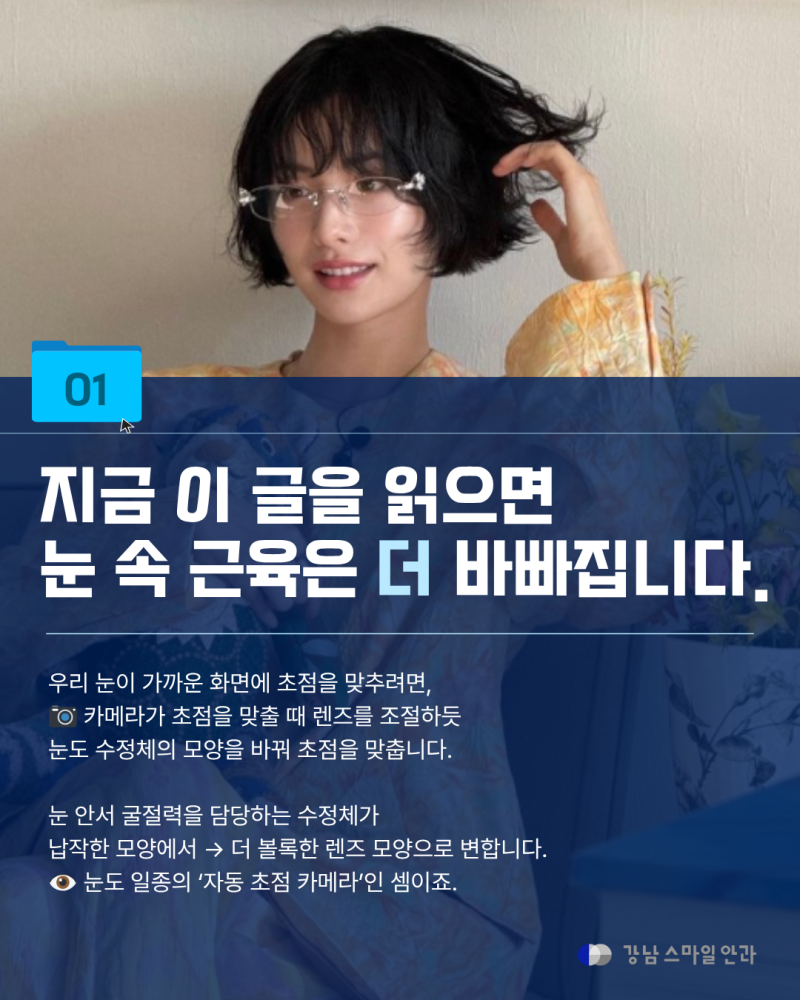 강남백내장수술 전 알아두면 좋은, 눈의 자동 초점 원리 사진 3