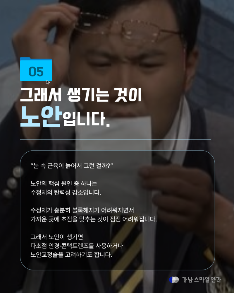 강남백내장수술 전 알아두면 좋은, 눈의 자동 초점 원리 사진 8