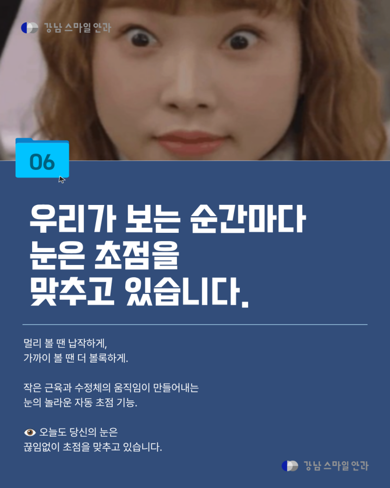 강남백내장수술 전 알아두면 좋은, 눈의 자동 초점 원리 사진 12