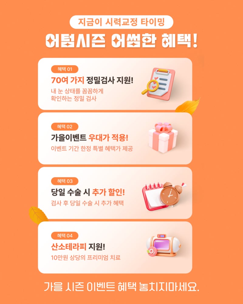 스마일라식 교정시력, 1.0이 목표일까? 목표시력 잘 나오는 방법 | 강남역안과 사진 18