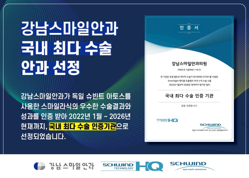 스마일라식 교정시력, 1.0이 목표일까? 목표시력 잘 나오는 방법 | 강남역안과 사진 15