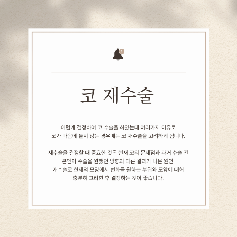 코 보형물 비침 때문에 재수술 고려한다면? 청담동 코성형
