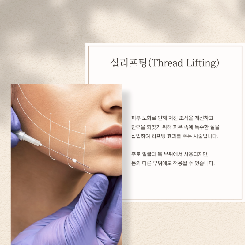 청담동 실리프팅 통증 때문에 시술 받기 두렵나요