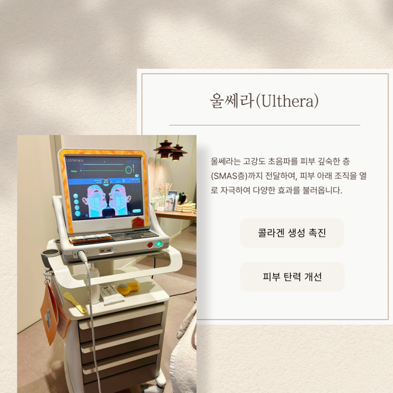 청담동울쎄라 턱밑 처짐 원래 위치 찾고 싶나요