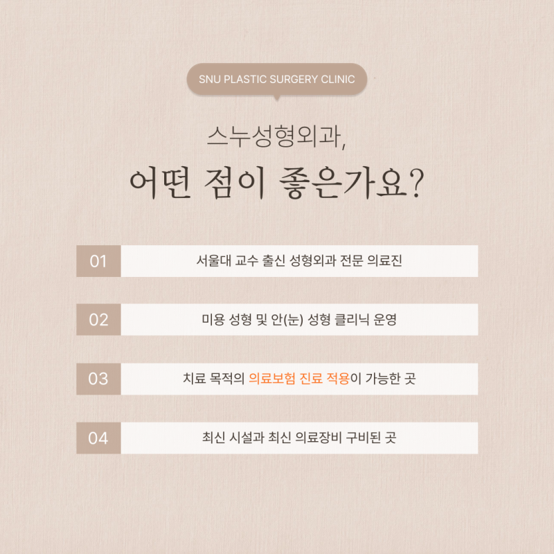 강남화상병원 진료도 하는 스누성형외과에서 화상흉터 최소화