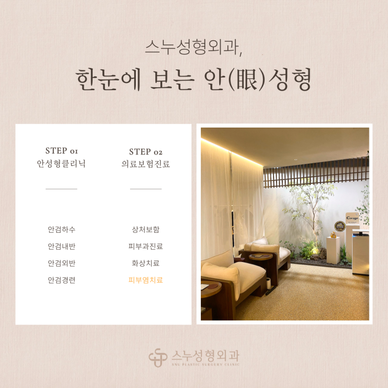 압구정 상안검 부작용 거의 없이 기능 되찾으려면