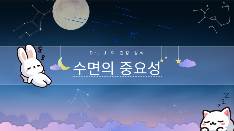 건강을 위한 최적의 수면 방법과 낮잠의 영향