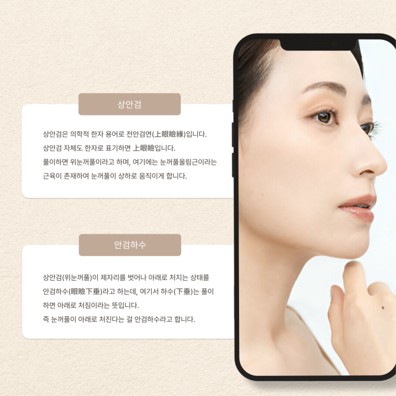 안검하수 잘하는 병원 어디로 가야 할지 못정했다면