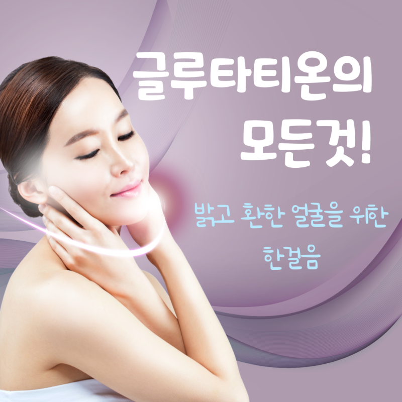 먹는 글루타티온이 색소침착 개선에 효과가 있을까? : 종합 리뷰