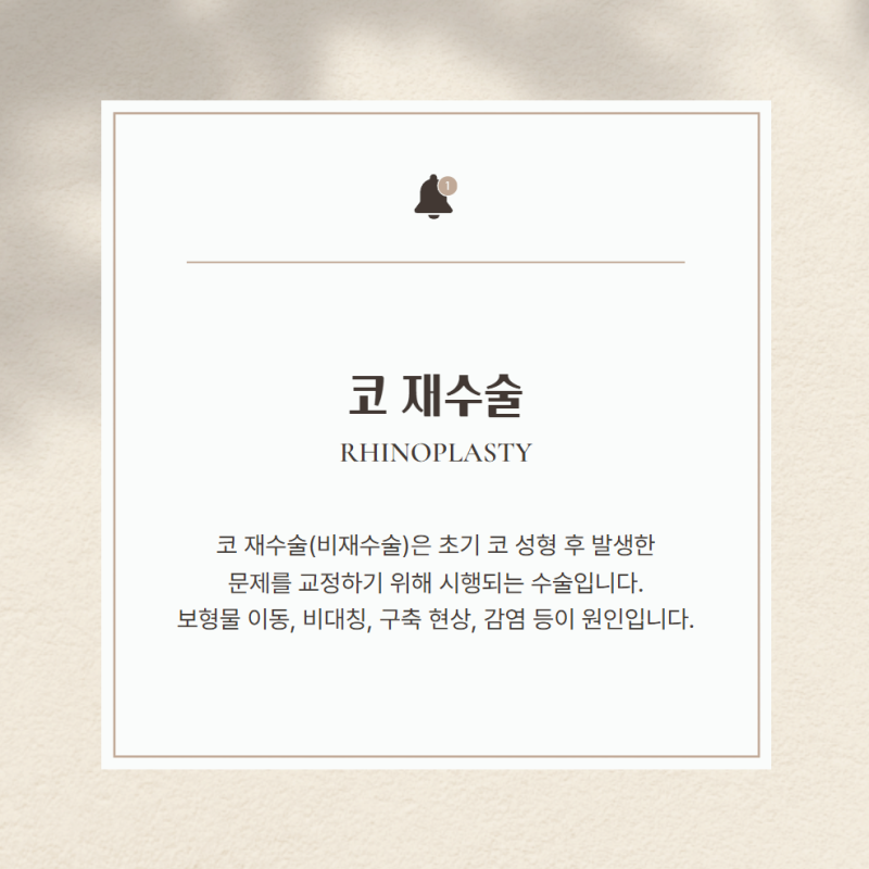 청담성형외과 코 보형물 움직임이 있나요?