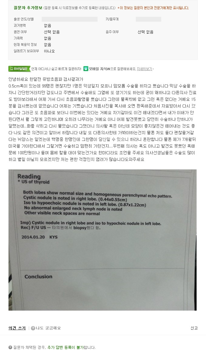 [NAVER 지식iN] 수술을 해야할지 말아야 할지 고민입니다(맘모톰수술 고민)