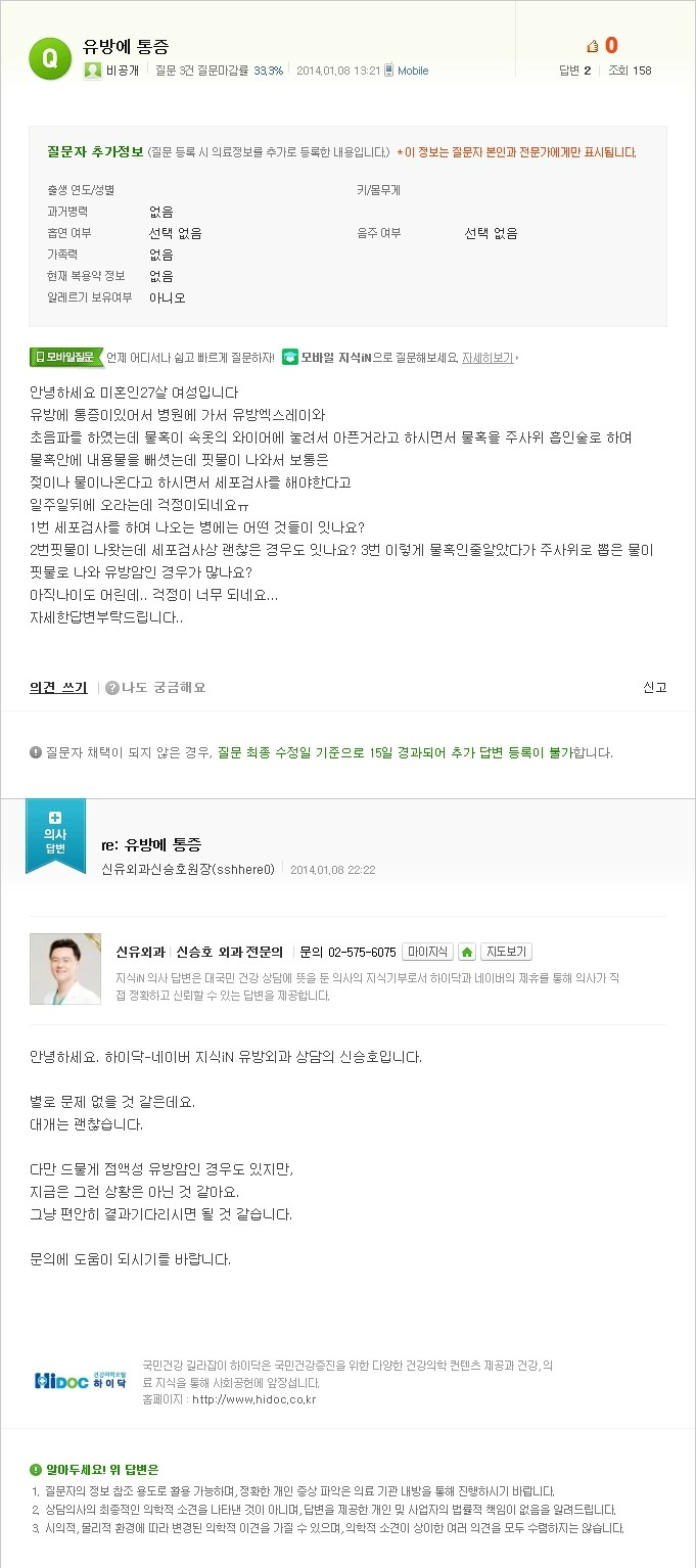 [NAVER 지식iN] 유방에 통증 ; 유두분비물 핏빛물