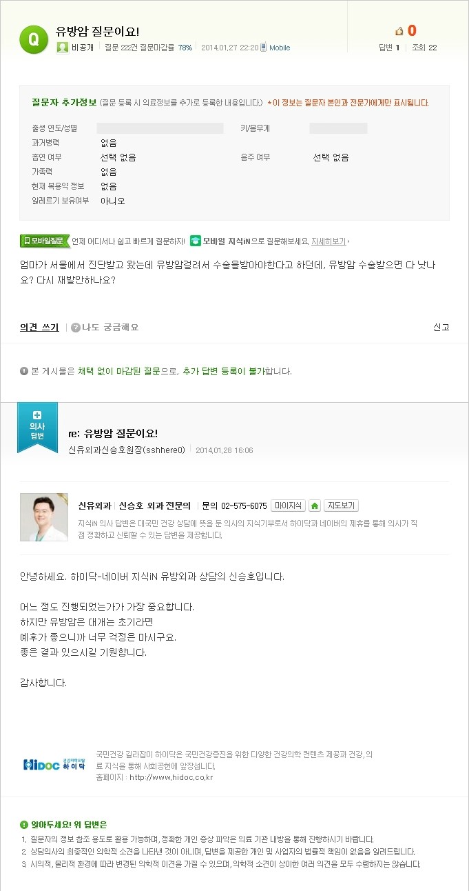 [NAVER 지식iN] 유방암 질문이요! 