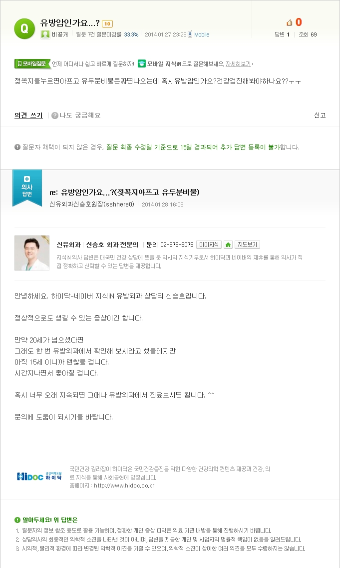 [NAVER 지식iN] 유방암인가요...?(젖꼭지아프고 유두분비물) 