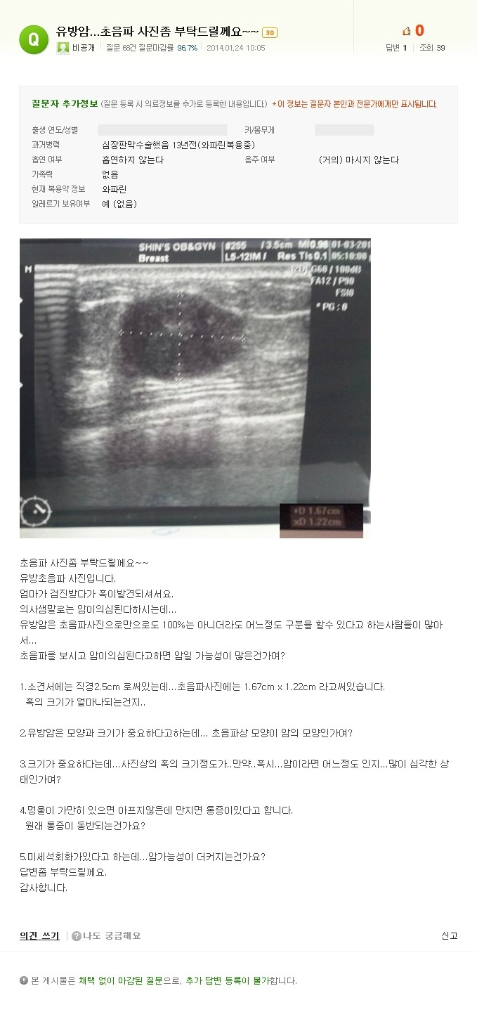 [NAVER 지식iN] 유방암...초음파 사진좀 부탁드릴께요~~ (총생검조직검사, 맘모톰수술)