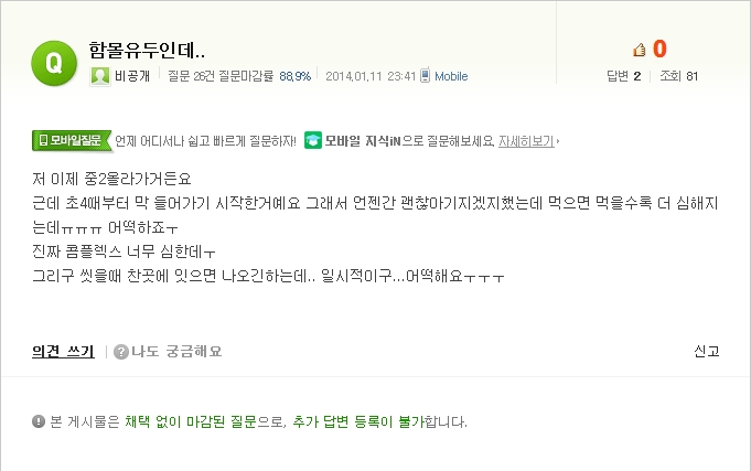 [NAVER 지식iN] 함몰유두인데.. (중학생인데 수술해야 하나요)