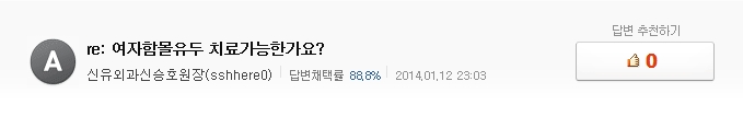 [NAVER 지식iN] 여자함몰유두 치료가능한가요? (수유가능한지 재발하는 지)