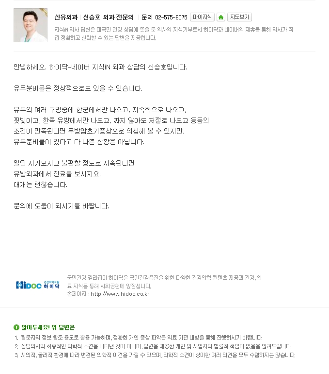 [NAVER 지식iN] 유두 분비물이요 (유방암초기증상인지)