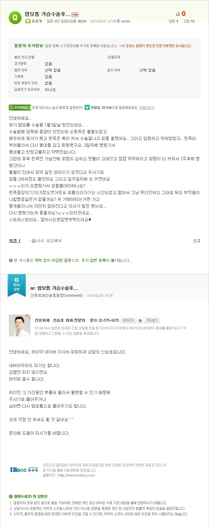 [NAVER 지식iN] 맘모톰 가슴수술후... 출혈반복되어 주사기로 뽑기