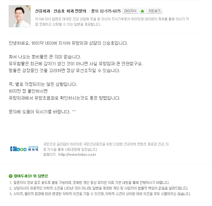 [NAVER 지식iN] 유방암인가요? 유두분비물이...