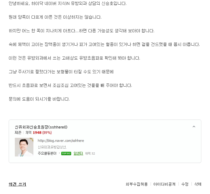 [NAVER 지식iN] 가슴성형6일째입니다  (겉의 찌릿찌릿한 느낌) 