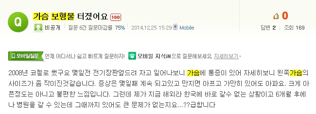 가슴 보형물 터졌어요 (코젤 가슴성형수술보형물파손 의심)