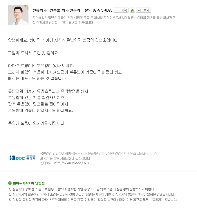 [NAVER 지식iN] 겨드랑이 멍울 (부유방통증)