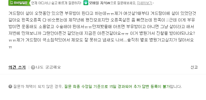 [NAVER 지식iN] 겨드랑이 살 인지 부유방인지 모르겠어요 