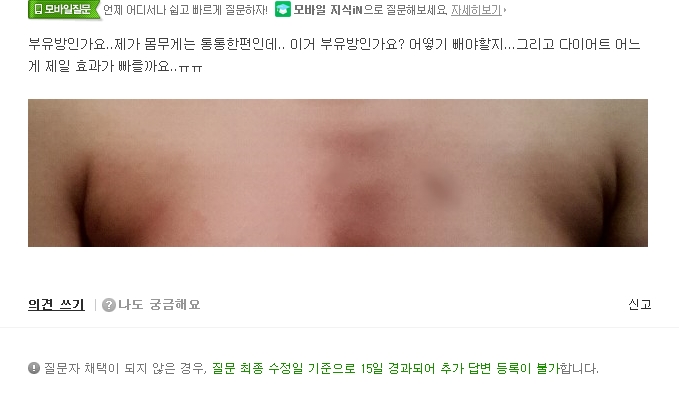[NAVER 지식iN] 이거 부유방인가요?(사진)