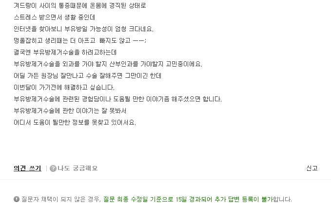 [NAVER 지식iN] 부유방제거수술 외과?산부인과? 