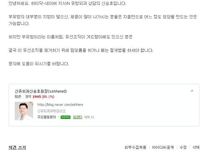 [NAVER 지식iN] 부유방제거술 지방흡입으로 하나요? 