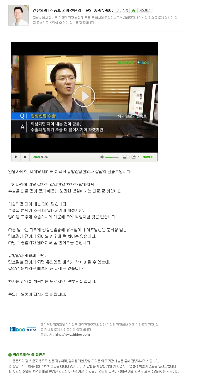 [NAVER 지식iN] 갑상선암이 임파선까지 전이가 됐다면.. 힘든 수술인가요? 