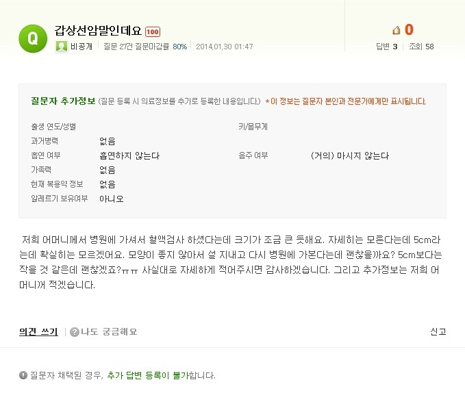 [NAVER 지식iN] 갑상선암말인데요 