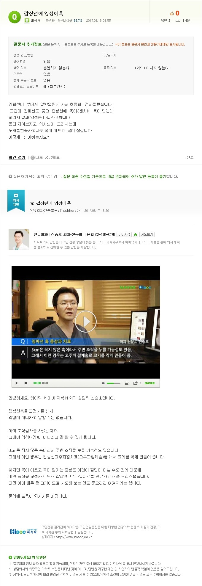 [NAVER 지식iN] 갑상선에 양성에혹