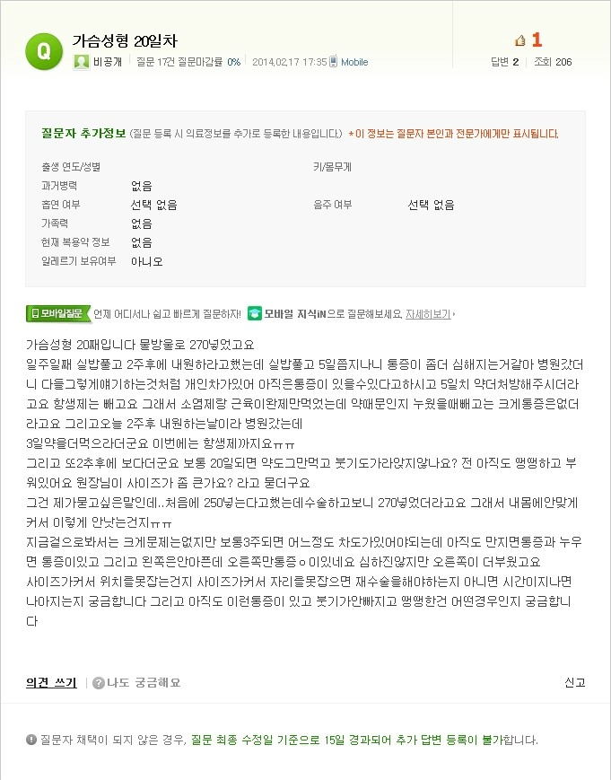 [NAVER 지식iN] 물방울가슴성형수술 20일차 ; 피가 뒤늦게 나서 혈종이 고여 붓고 땡땡한 느낌