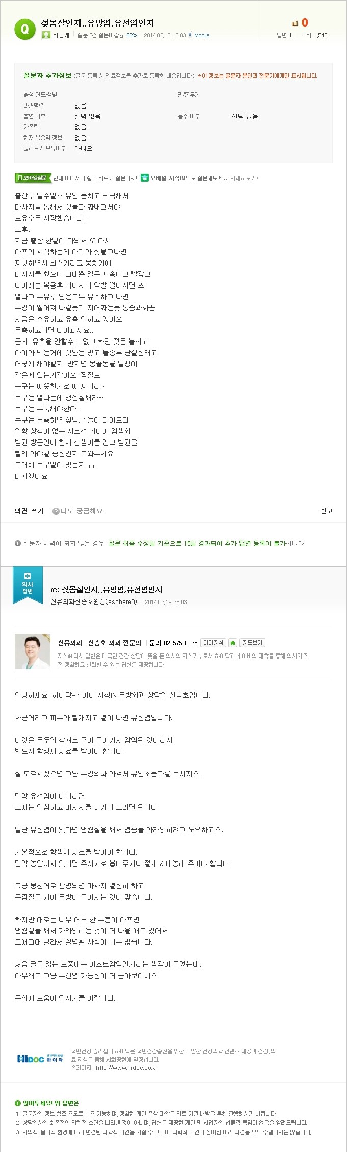 [NAVER 지식iN] 젖몸살인지..유방염,유선염인지 
