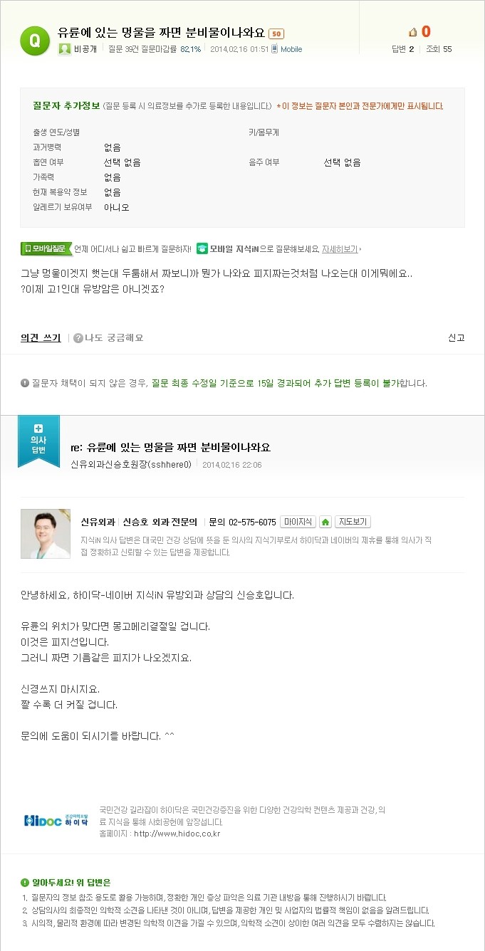 [NAVER 지식iN] 유륜에 있는 멍울을 짜면 분비물이나와요 (몽고메리결절)