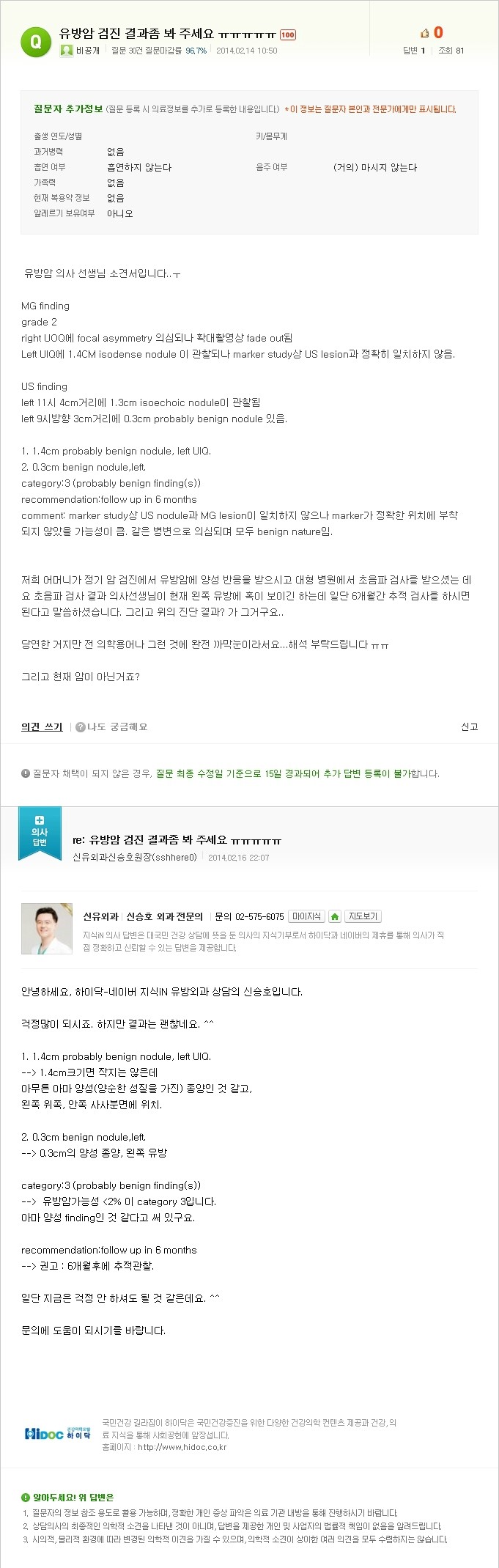 [NAVER 지식iN] 유방암 검진 결과좀 봐 주세요