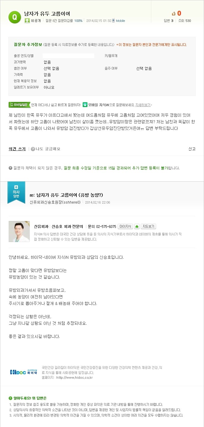 [NAVER 지식iN] 남자가 유두 고름이여 (유방 농양?)