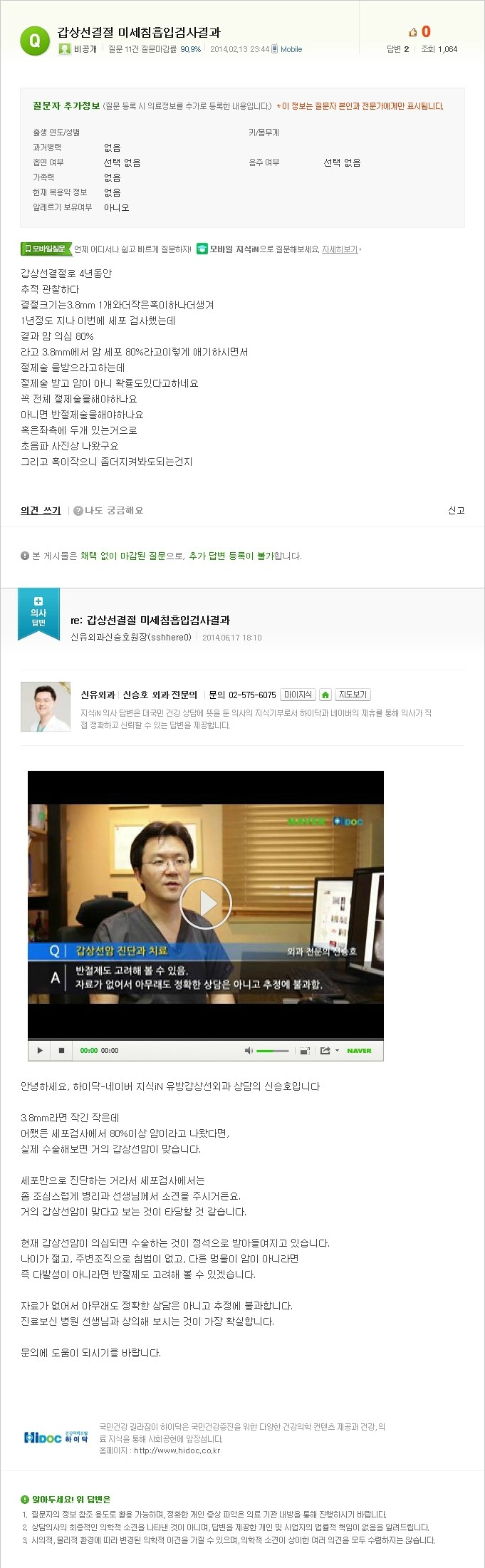[NAVER 지식iN] 갑상선결절 미세침흡입검사결과 