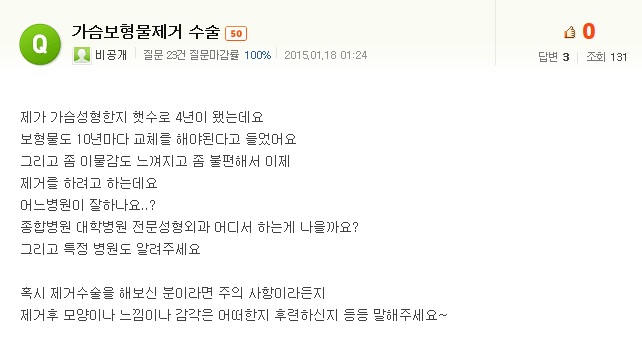 가슴보형물제거 수술 (수술중내시경과 수술후 유방초음파검사가 꼭 필요)