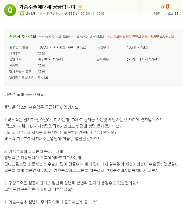 가슴수술에대해 궁금합니다 