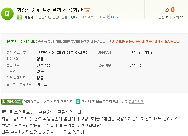 가슴수술후 보정브라 착용기간(가슴성형수술후 A/S로서 유방초음파검사 시행)