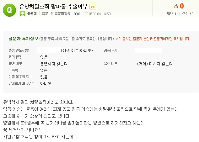 유방치밀조직 맘마톰 수술여부(2cm섬유선종 맘모톰시술해야 할 지) 