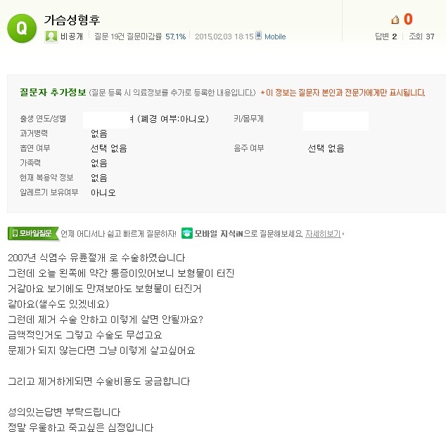 가슴성형후 보형물터졌어요(생리식염수백보형물파손 제거수술) 